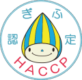 岐阜県HACCPの認証マーク